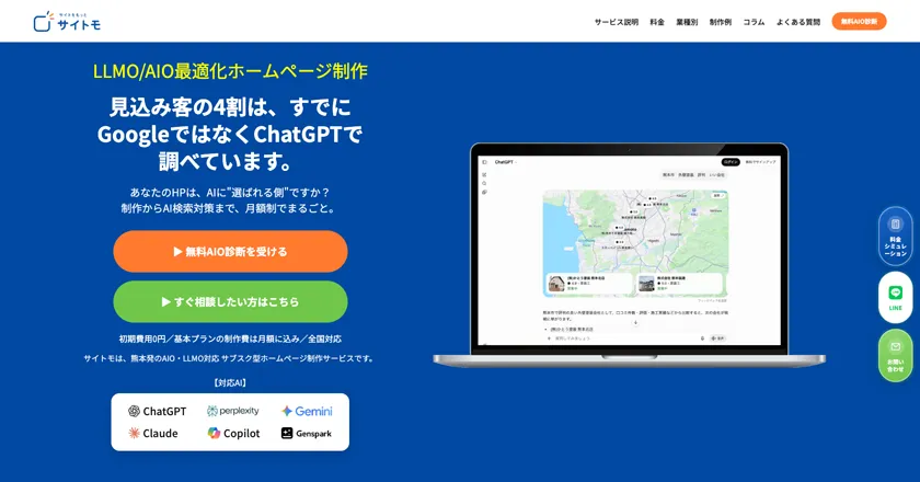 サイトモのサービス画面イメージ